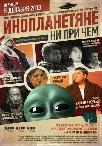 Nothing to Do With Aliens movie poster - Entertainment content