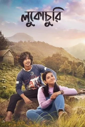 Lukochuri movie poster - Entertainment content