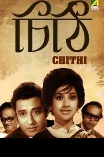 Chithi - The Letter movie poster - Entertainment content
