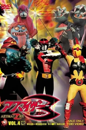Akumaizer 3: The Movie movie poster - Entertainment content