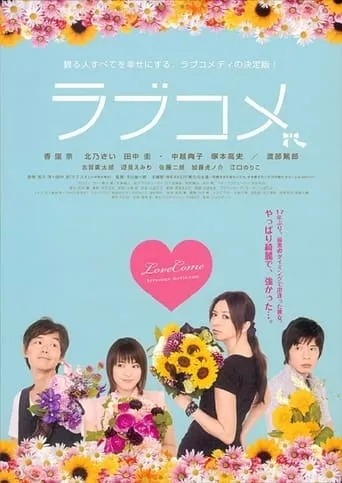 Love Come movie poster - Entertainment content