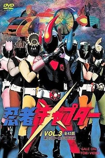 Ninja Captor: The Movie movie poster - Rated 6/10