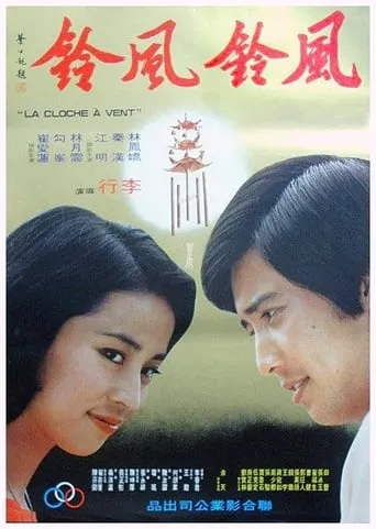 Love Rings a Bell movie poster - Entertainment content