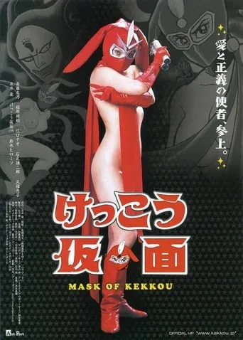 Kekko Kamen New movie poster - Rated 4.5/10