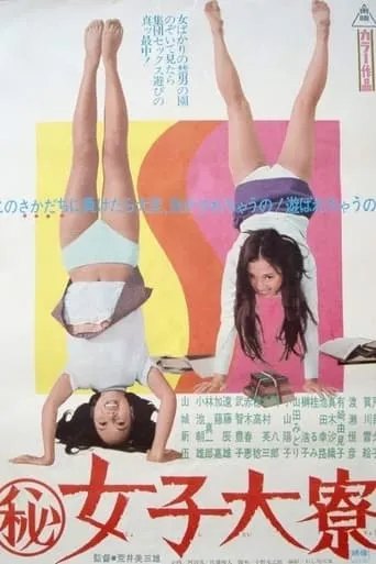 Inside a Girl's Dormitory movie poster - Entertainment content