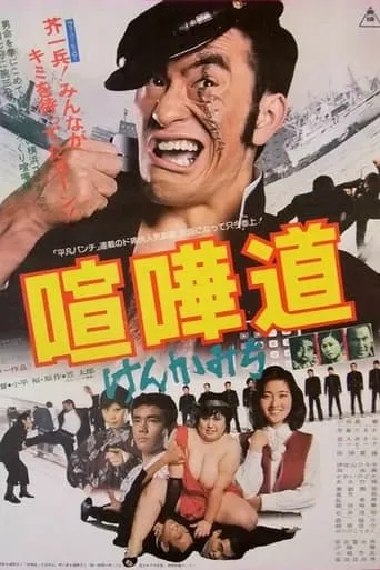 The Fighting Rascal movie poster - Entertainment content