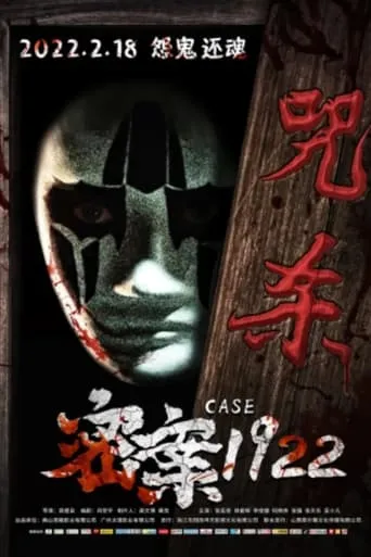 Case 1922 movie poster - Entertainment content
