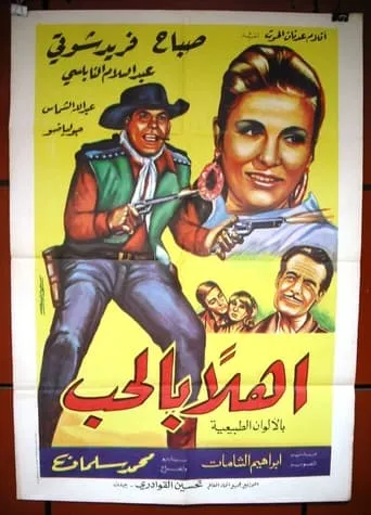 Welcome to Love movie poster - Entertainment content