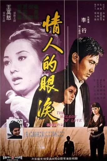 The Melody of Love movie poster - Entertainment content