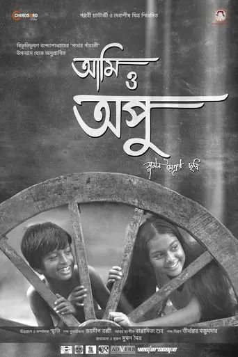 Aami O Apu movie poster - Entertainment content