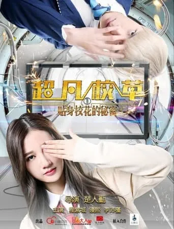 Magical Campus Boy movie poster - Entertainment content