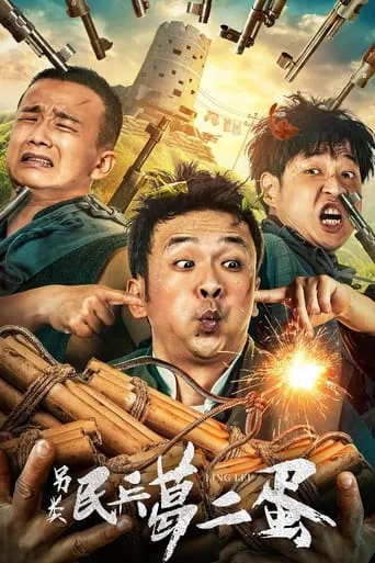 The Alternative Militia Ge Erdan movie poster - Entertainment content