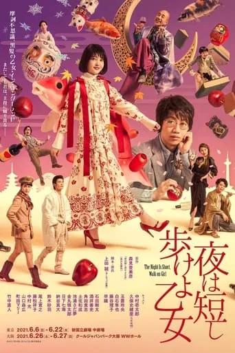 The Night Is Short, Walk On Girl movie poster - Entertainment content