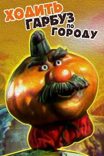 Pumpkin Walks Around the Garden movie poster - Rated 8/10