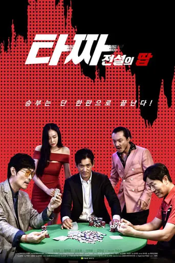 The Legendary Tazza's Tap movie poster - Rated 4/10
