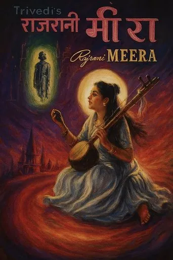Rajrani Meera movie poster - Entertainment content
