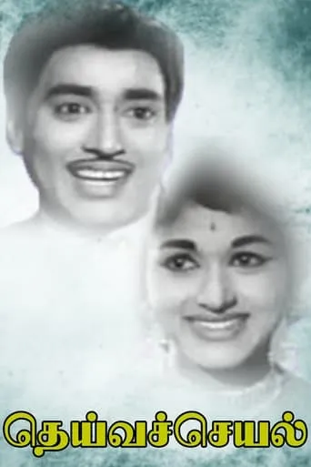 Deiva Cheyal movie poster - Entertainment content