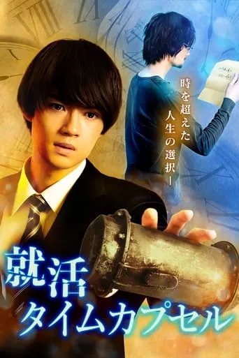 Shukatsu Time Capsule movie poster - Entertainment content