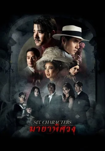 Six Characters movie poster - Rated 7/10