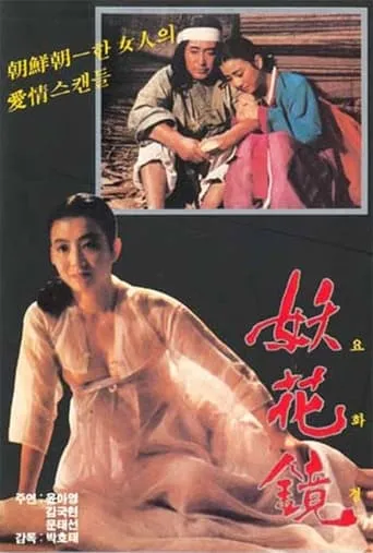 A Lascivious Story movie poster - Entertainment content
