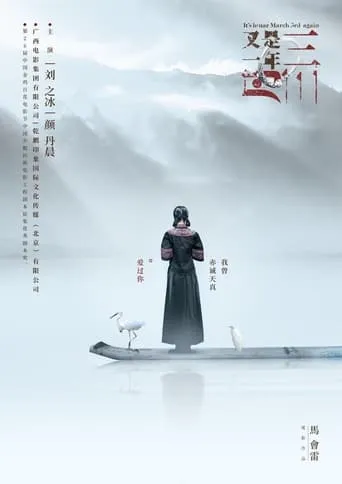 Spring Returns to My Homeland movie poster - Entertainment content