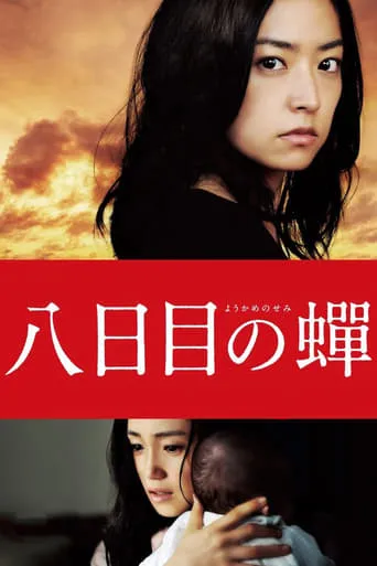 Rebirth movie poster - Rated 7.6/10