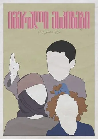 Imeretian Sketches movie poster - Rated 5.4/10
