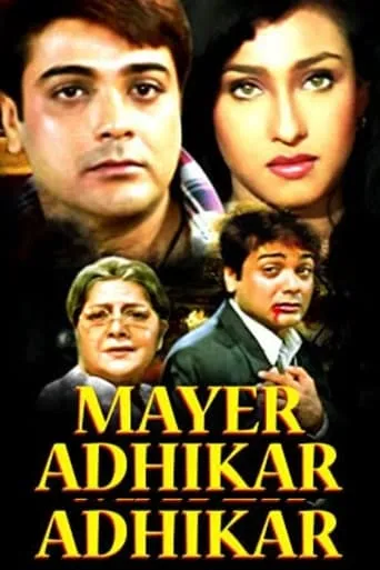 Mayer Adhikar movie poster - Entertainment content
