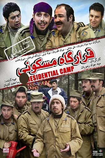 Residential Camp movie poster - Rated 1.7/10