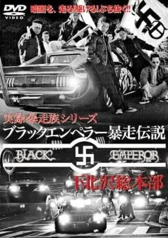Black Emperor Runaway Legend Shimokitazawa General Headquarters 2 movie poster - Entertainment content