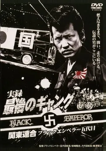 The Last Gang Kanto Rengo: Black Emperor 5th Generation movie poster - Rated 5/10