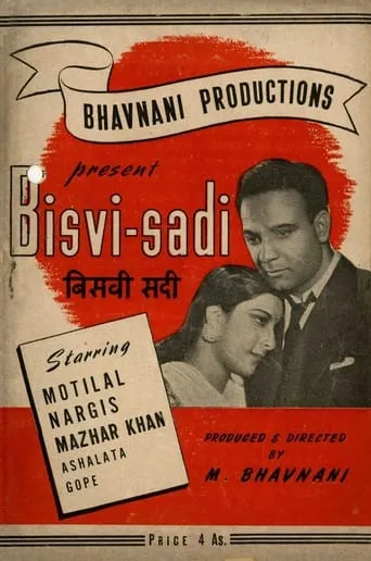Bisvi Sadi movie poster - Entertainment content