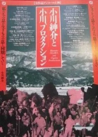 Sanrizuka: Heta Village movie poster - Rated 6.2/10