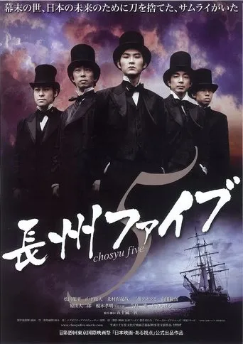 Chosyu Five movie poster - Entertainment content