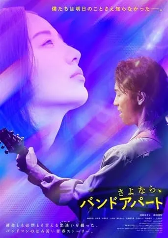 Sayonara, Band Apart movie poster - Rated 7/10