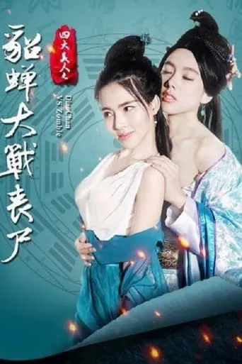 Diao Chan VS Zombies movie poster - Entertainment content
