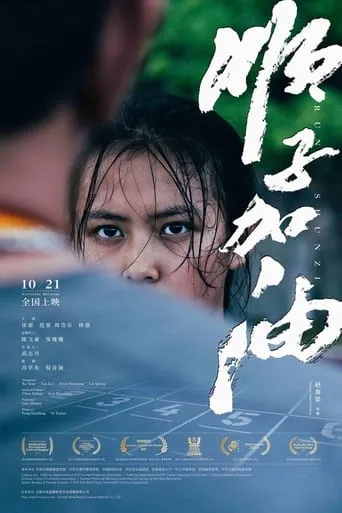 Run! Shunzi movie poster - Entertainment content