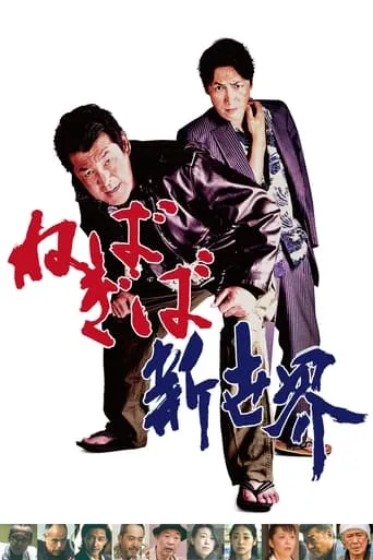 Nebagiba New World movie poster - Entertainment content
