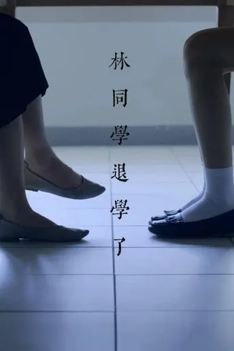 The Dropout Of Her movie poster - Entertainment content