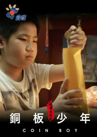 Coin Boy movie poster - Entertainment content