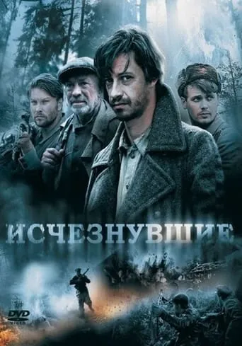 Исчезнувшие movie poster - Entertainment content