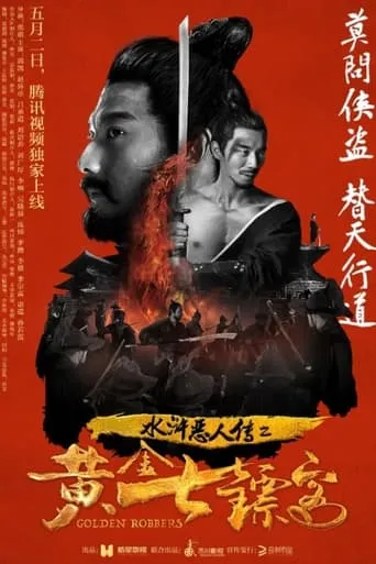 Golden Robbers movie poster - Rated 6/10