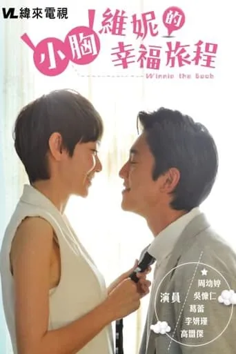 Flat-Chested Winnie’s Happy Voyage movie poster - Entertainment content