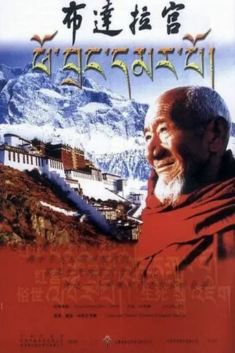 The Potala Palace movie poster - Entertainment content