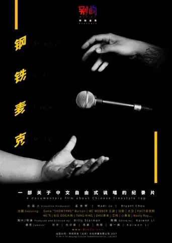Story of Iron Mic movie poster - Rated 8/10