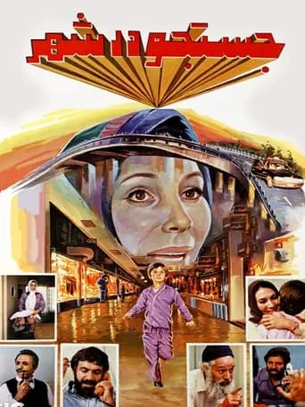 Search the City movie poster - Entertainment content