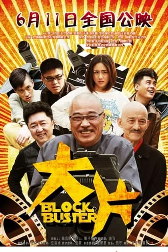 Blockbuster movie poster - Entertainment content