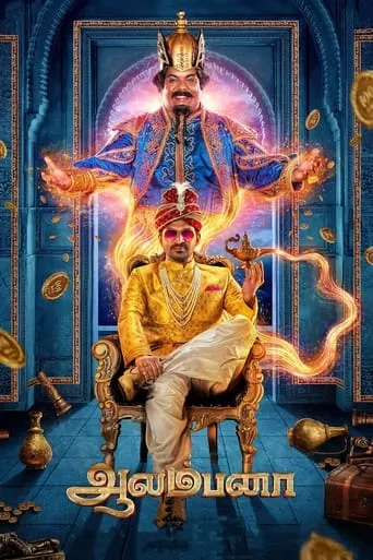 Aalambana movie poster - Entertainment content