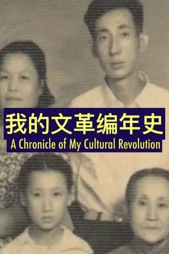 A Chronicle of My Cultural Revolution movie poster - Entertainment content