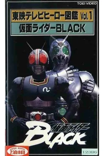 Toei TV Hero Encyclopedia Vol. 1: Kamen Rider Black movie poster - Entertainment content